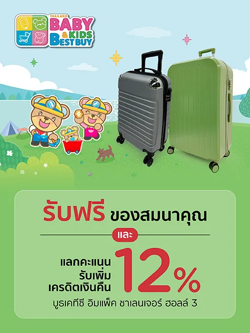 Thailand Baby & Kids Best Buy ครั้งที่ 63